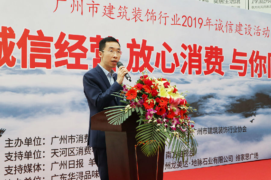 广州市建筑装饰行业协会会长李瑞峰致辞